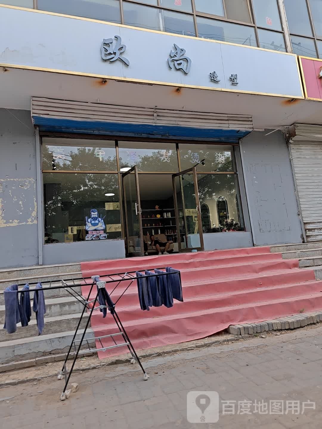 欧尚造型(马邑南路店)