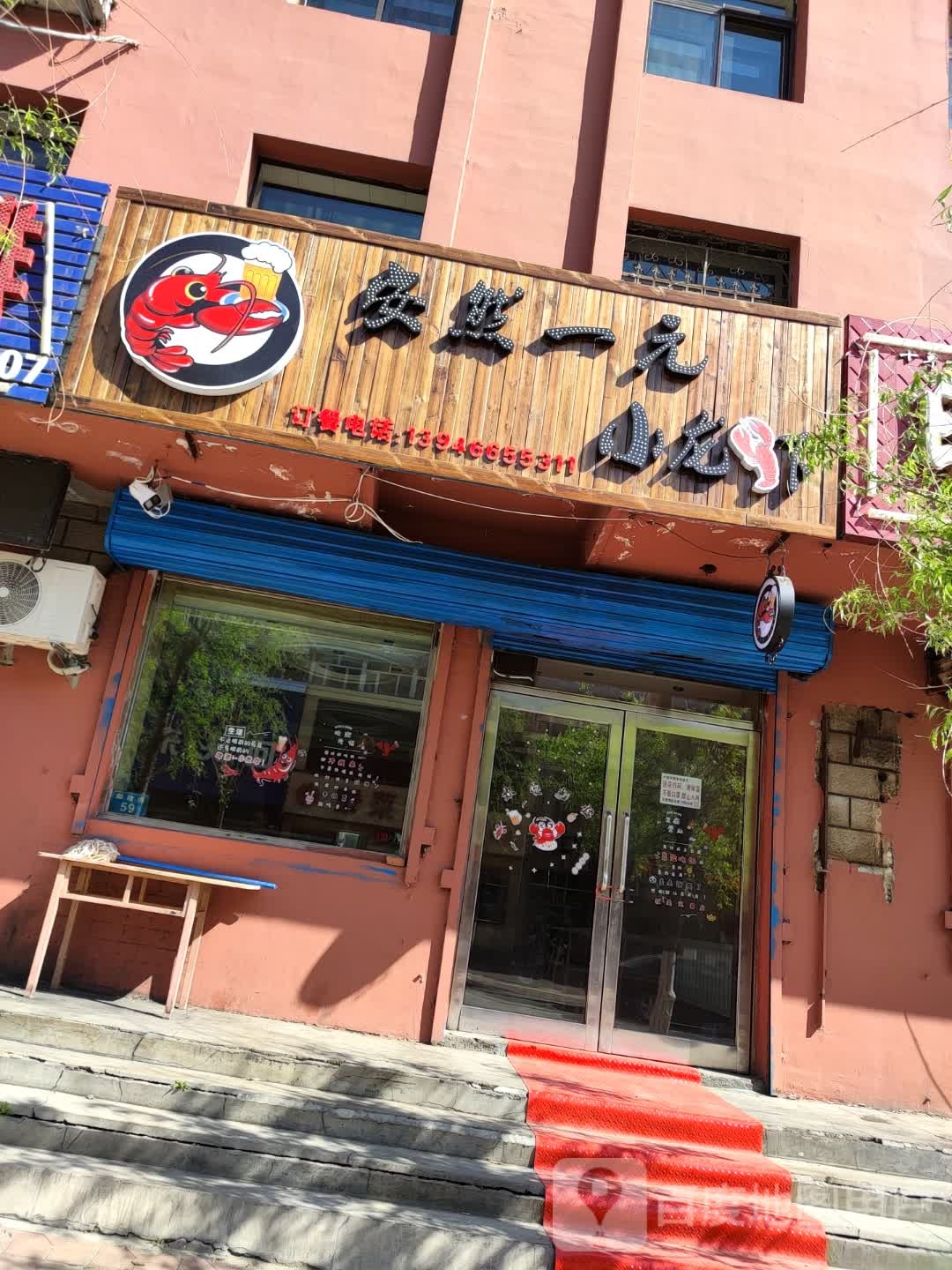安然医院小龙虾(祥和大院财审小区店)