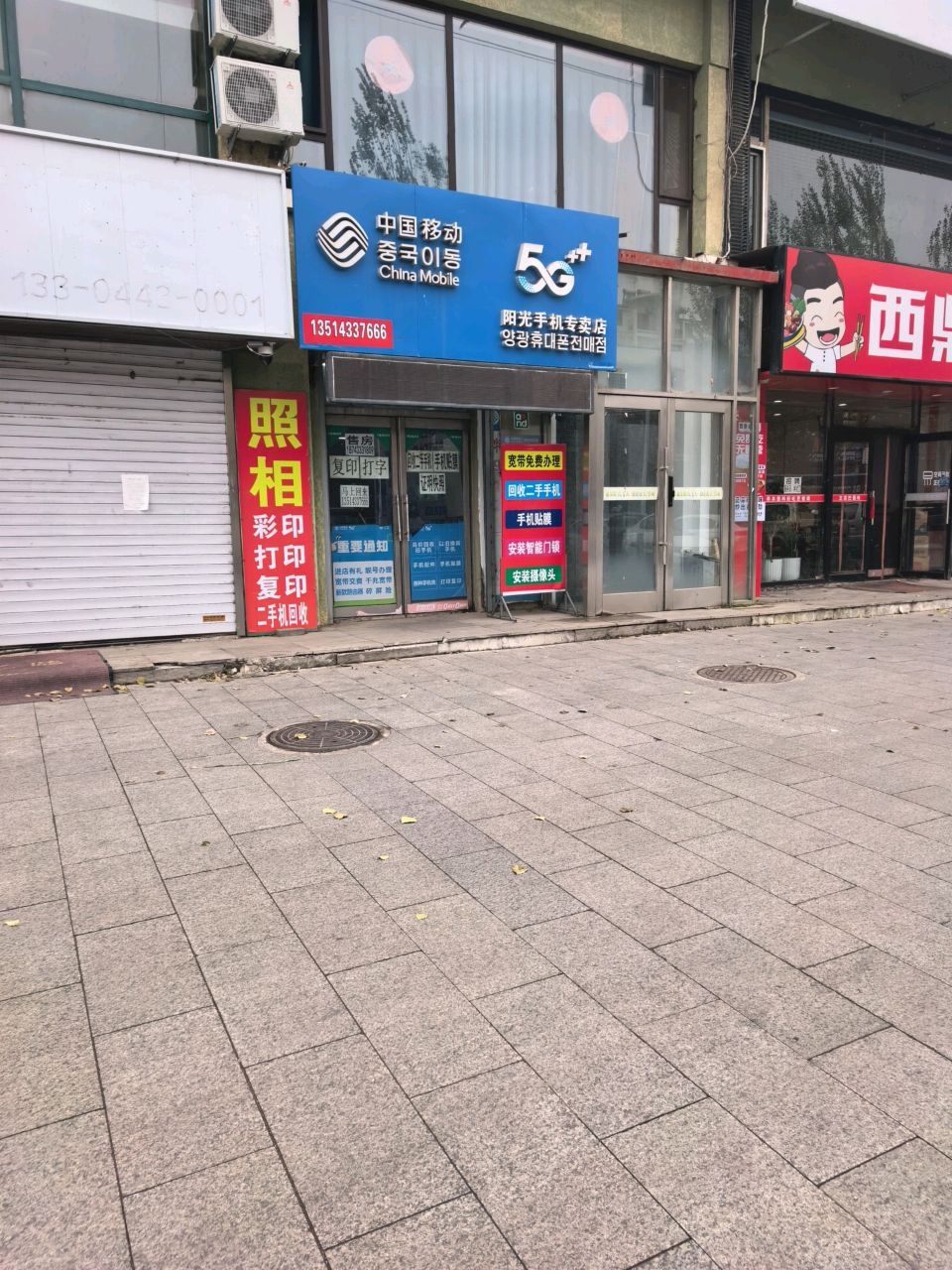 阳光手机专卖店