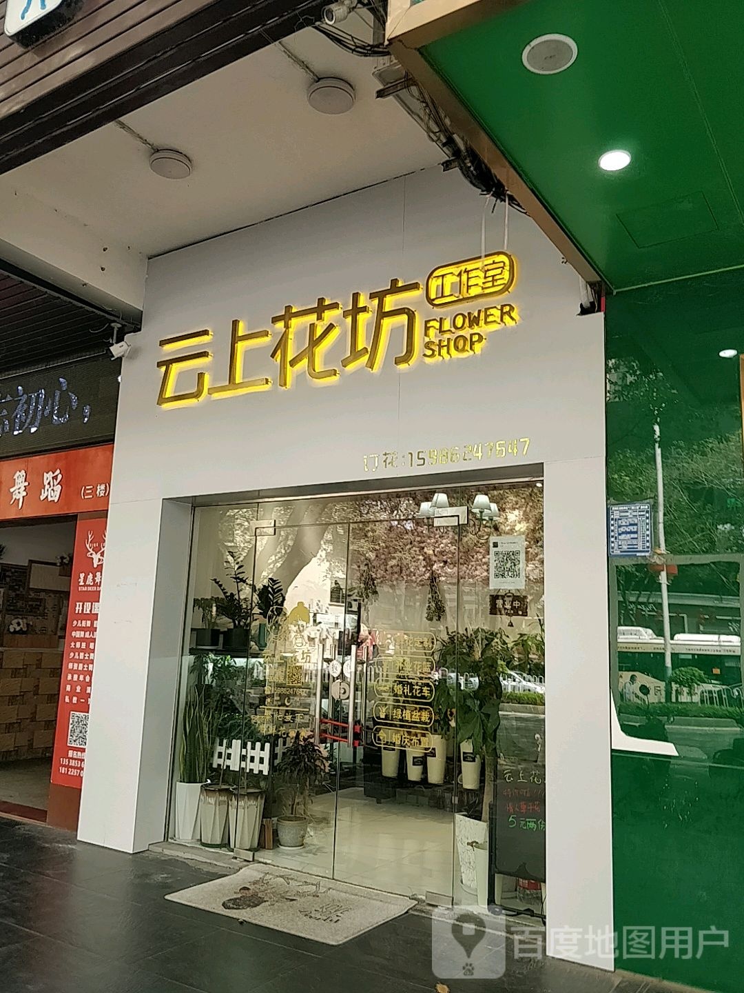 云上花坊