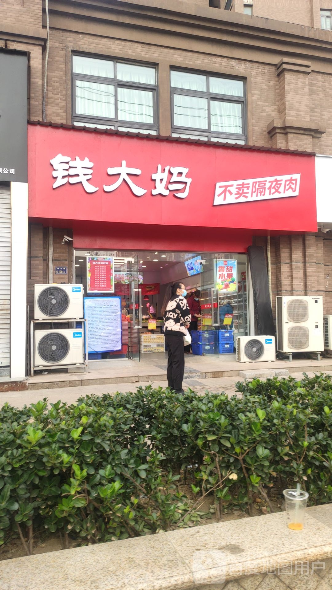 钱大妈(玫瑰城店)