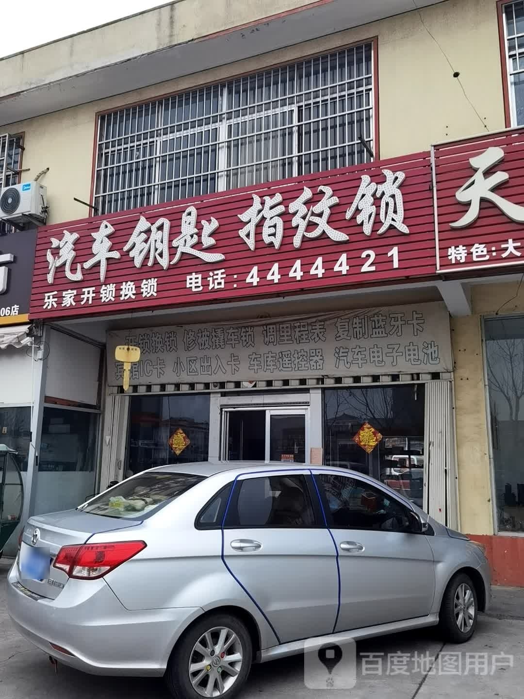 乐家开锁换锁