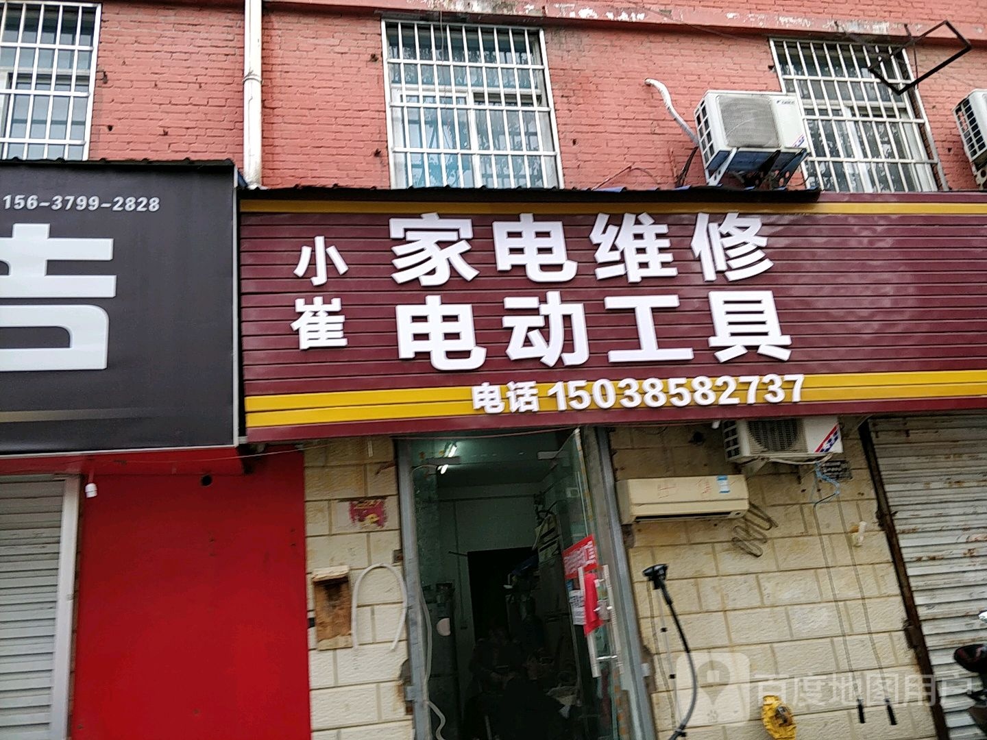 小崔家具维修(凯旋东路店)