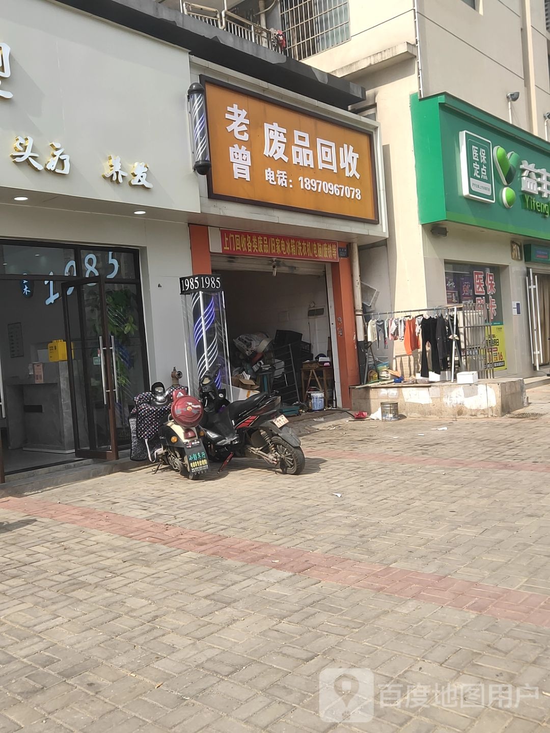 老曾废站回收