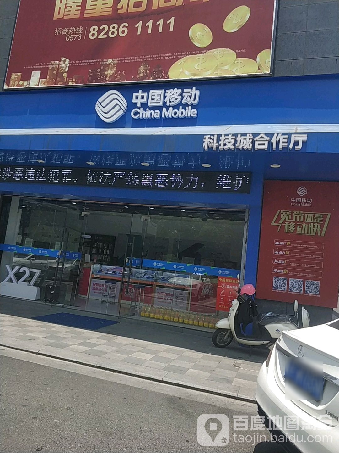 中国移动(科技城地平线社区厅)