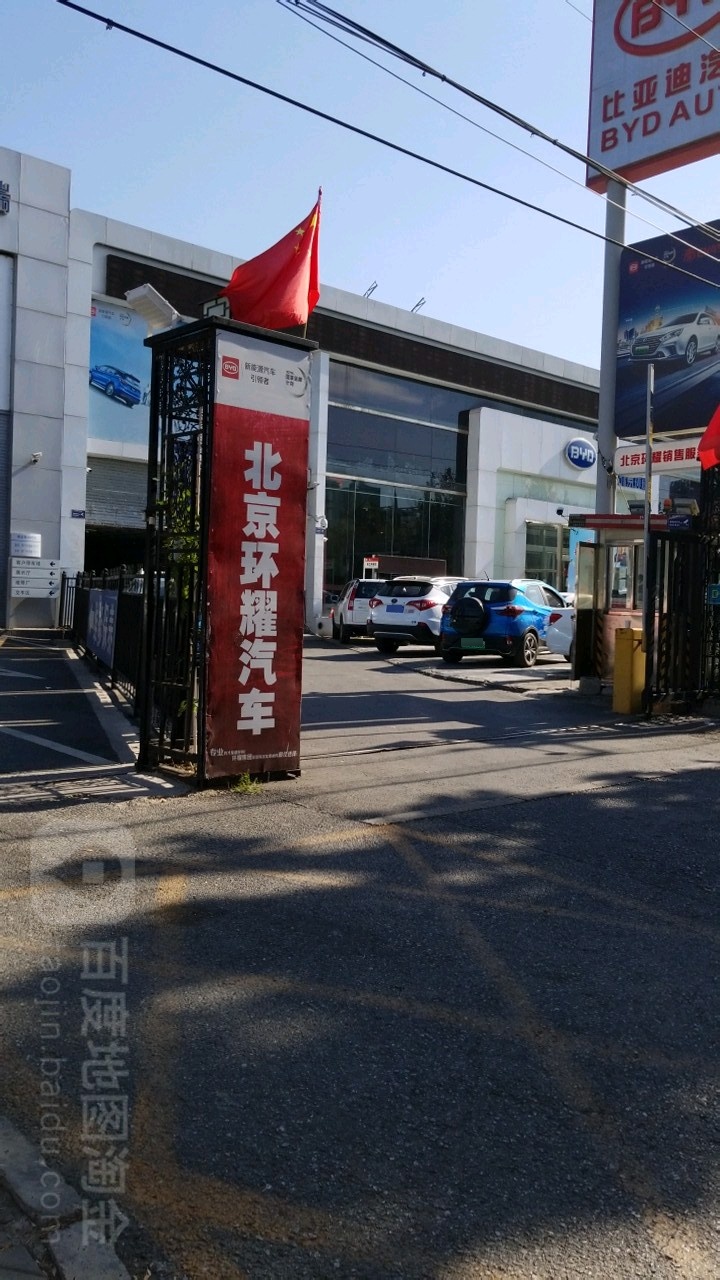 比亚迪汽车王朝网(北京环耀4S店)