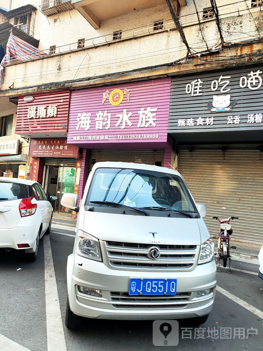 海韵水族(良化大道北街店)