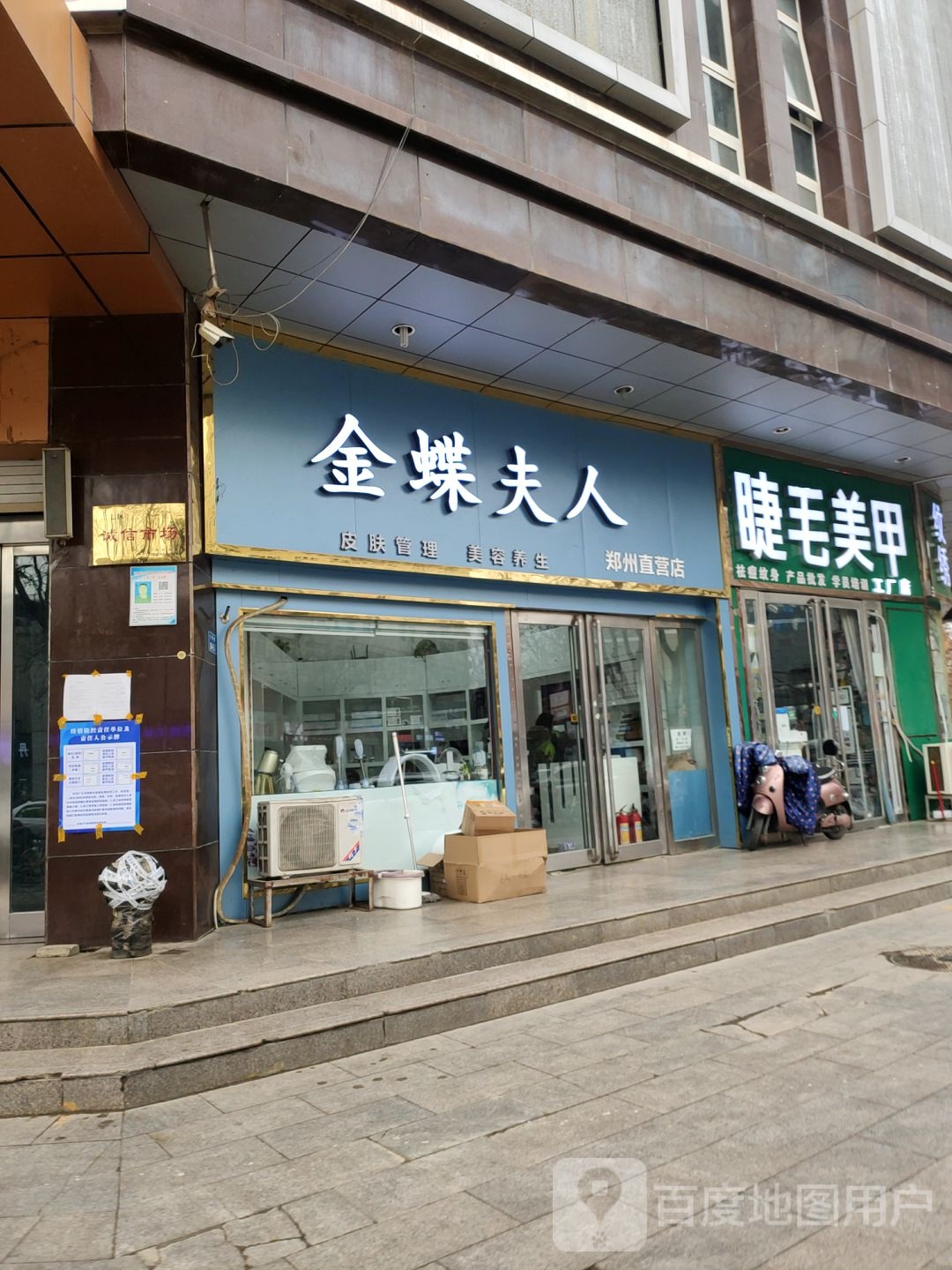 金蝶夫人(郑州直营店)