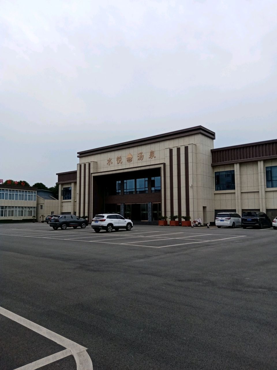 水悦汤泉四季恒温游泳运动馆