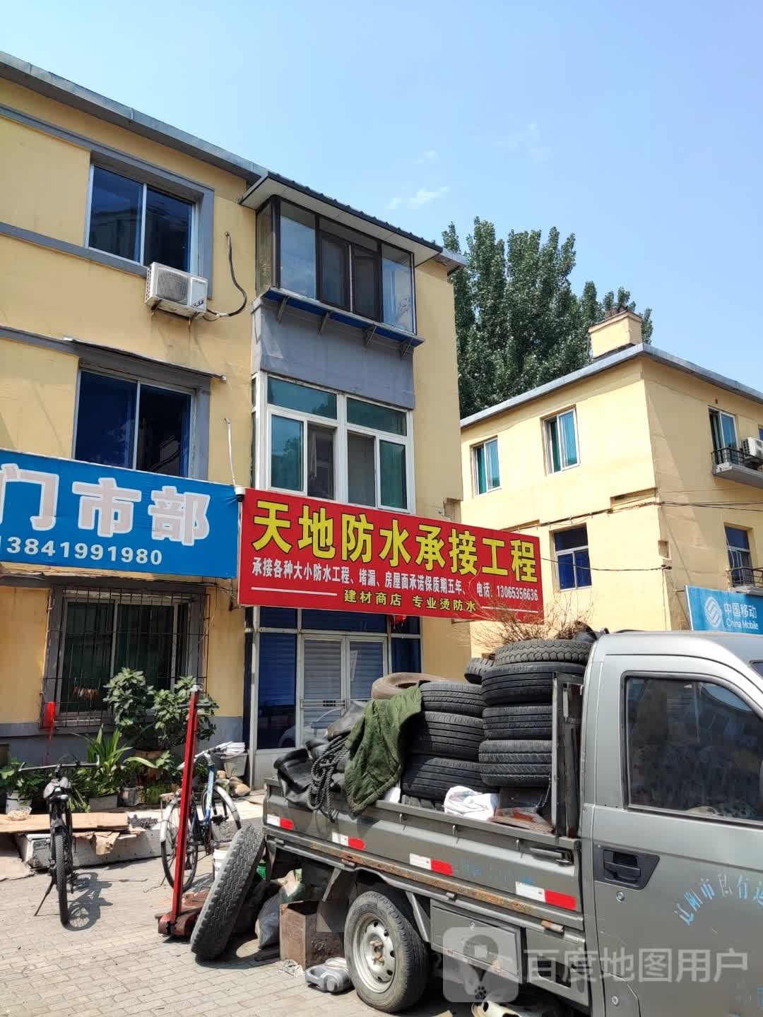 天地防水承接工程