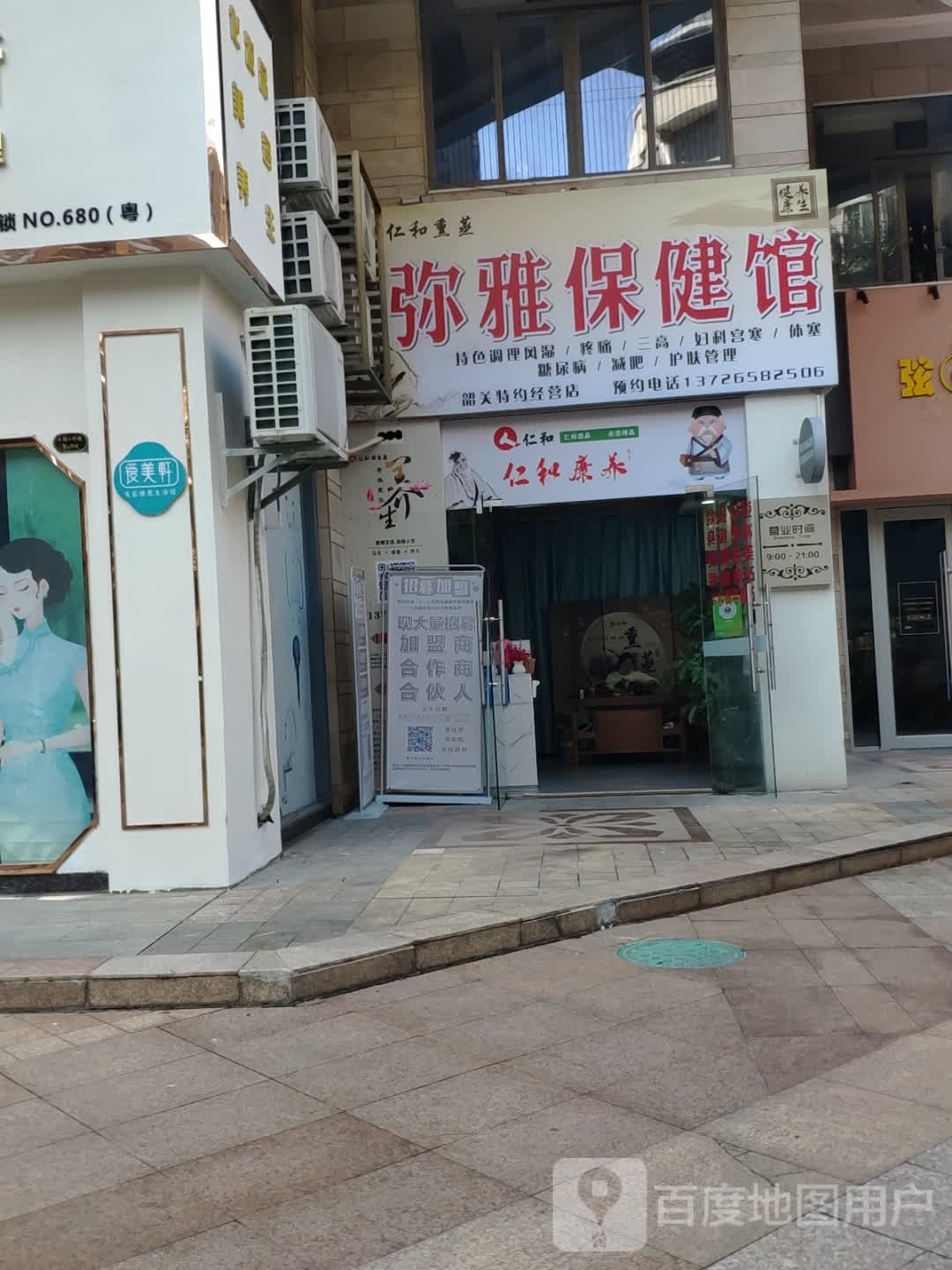 弥雅保康馆