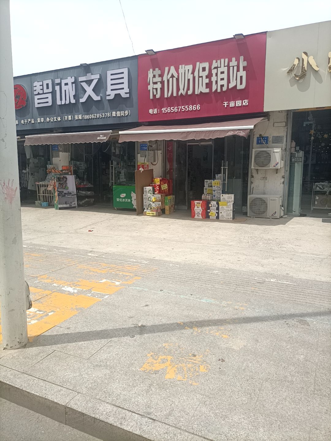 智诚文具(纺织西路店)