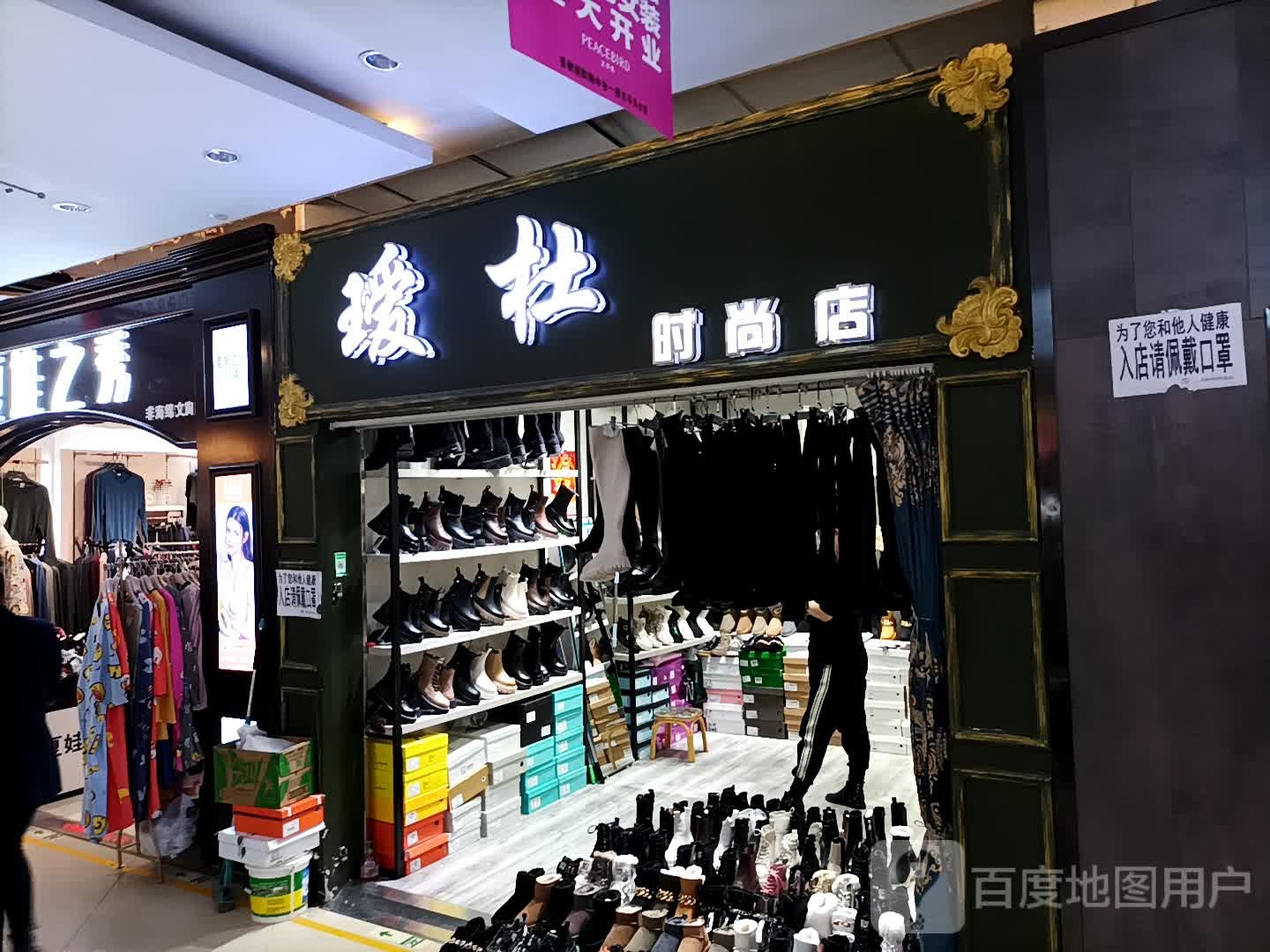 瑷杜时尚店(香榭丽购物中心金店纬七路店)