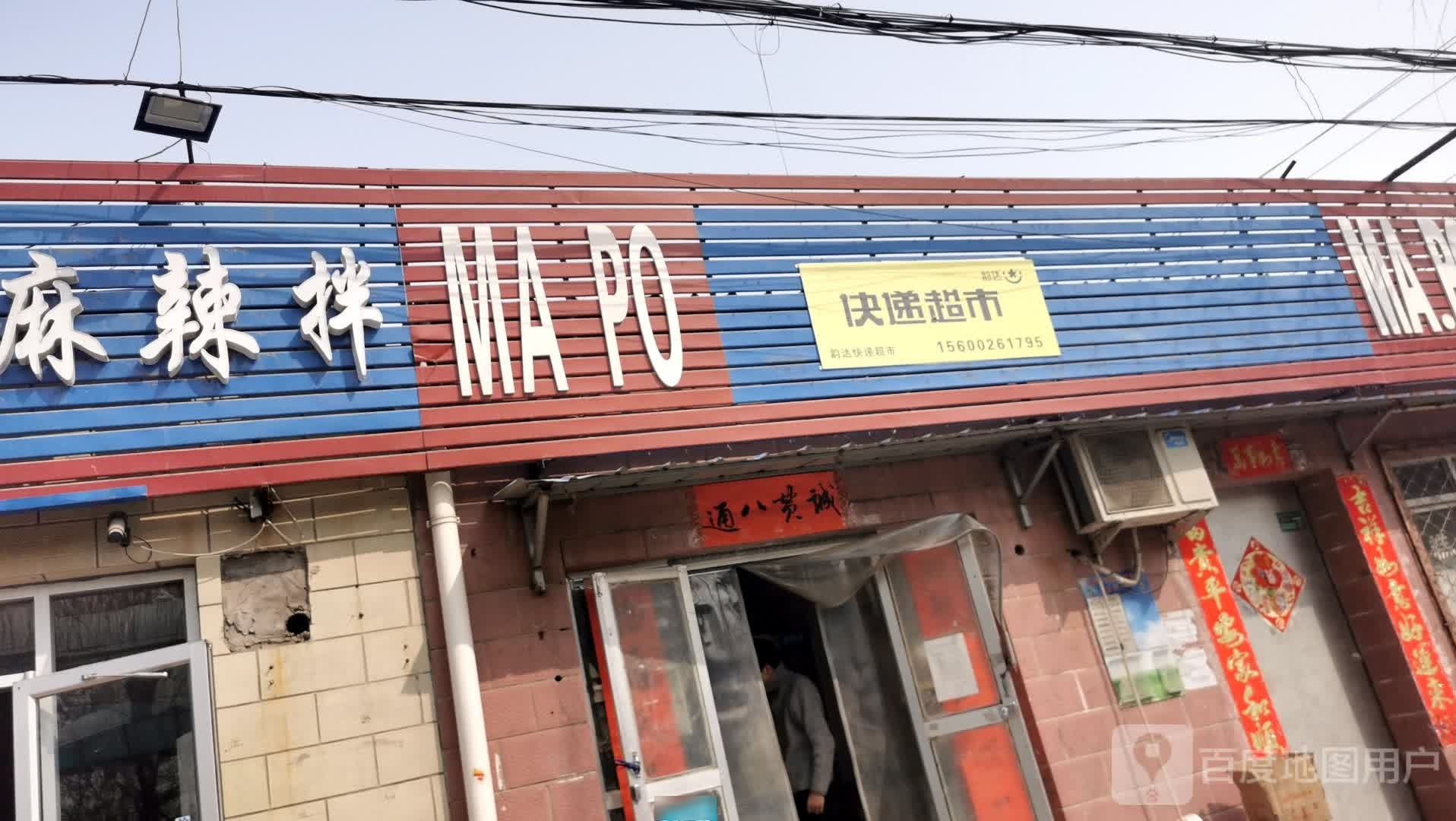 快递超市