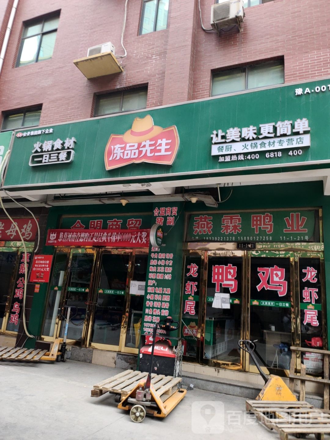 冻品先生(绿源路店)