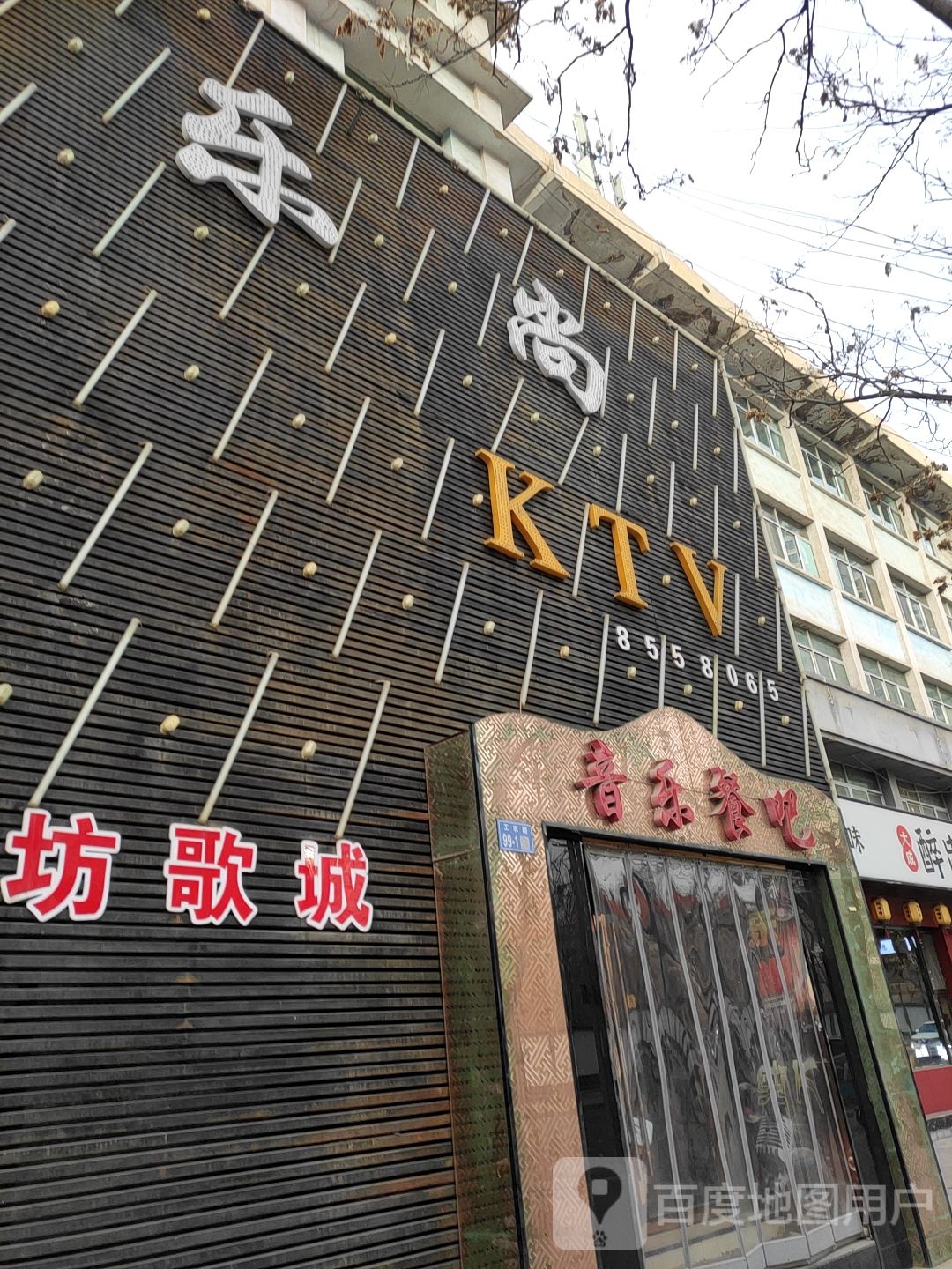 乐尚KTV