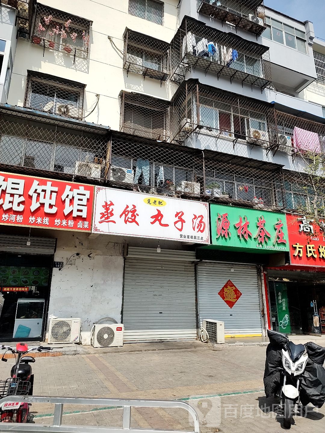 觅老肥蒸饺丸子汤(文帝路店)