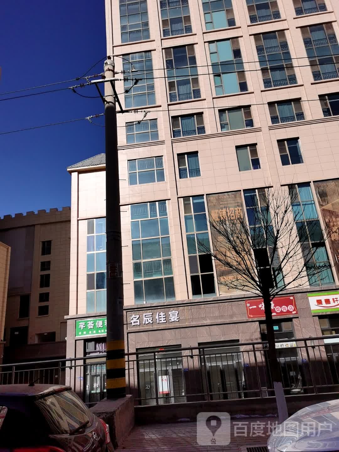 名辰佳宴茶餐厅