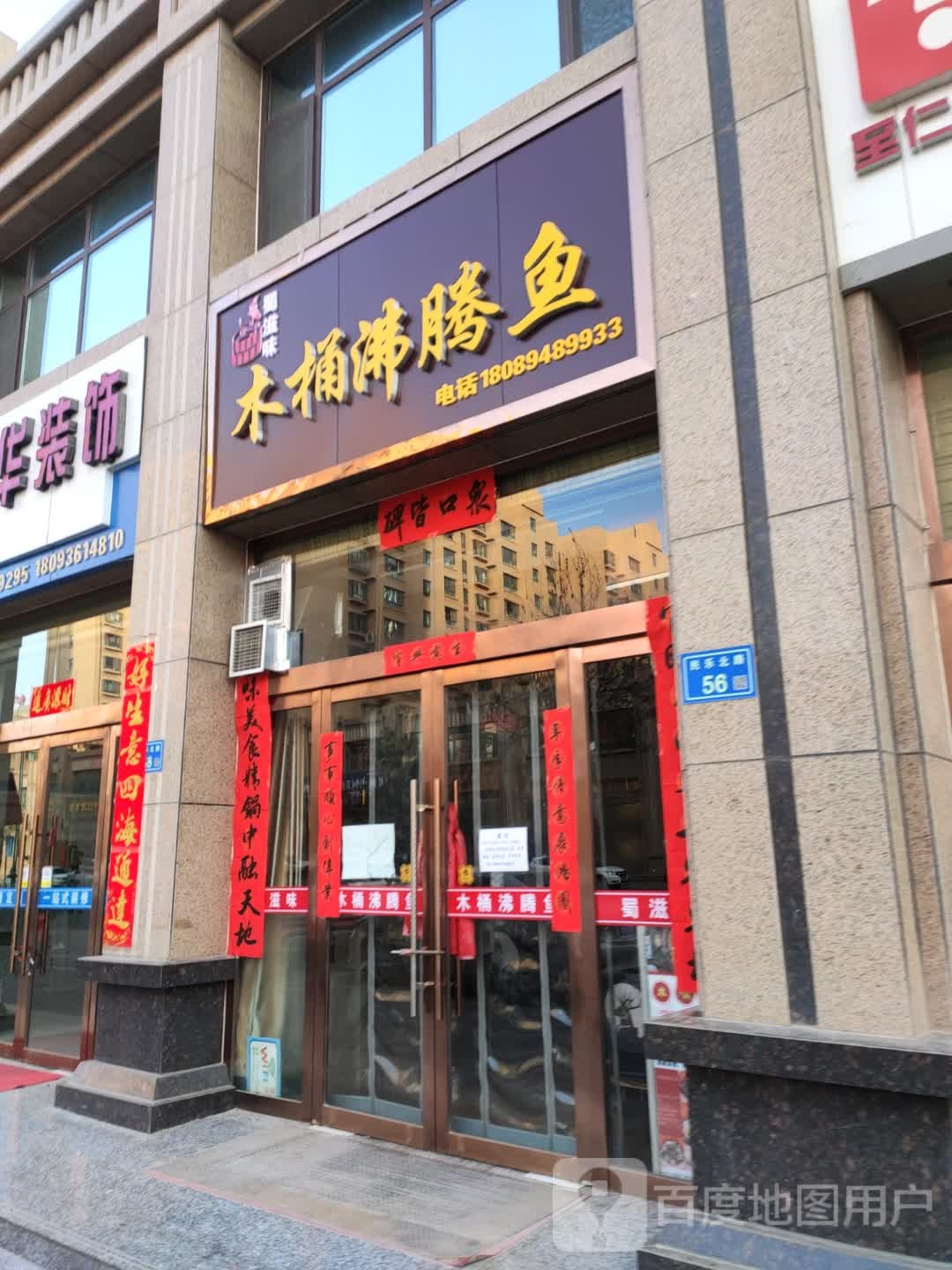 蜀滋味木桶沸腾鱼(乾和御园店)