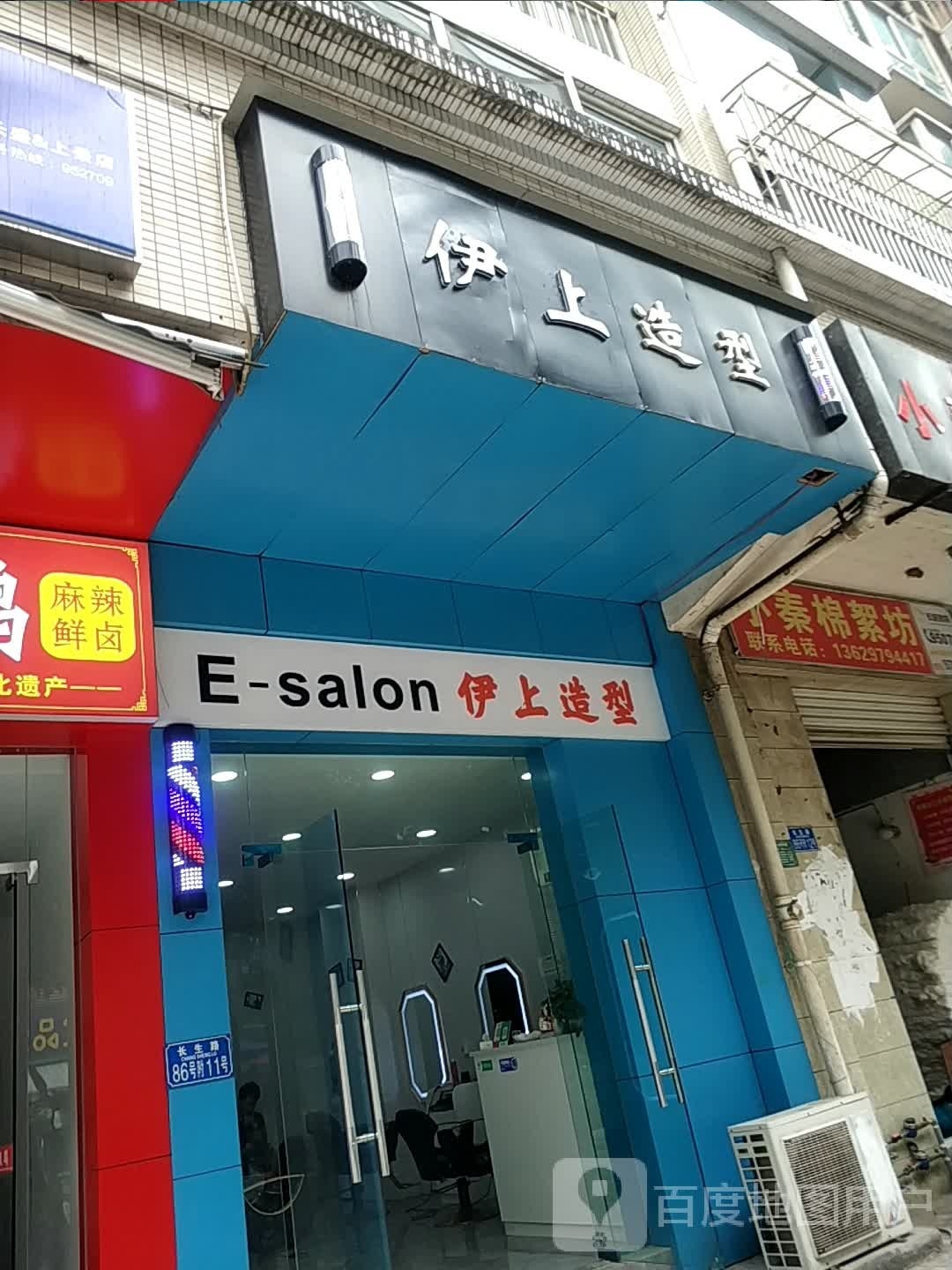 伊上造型