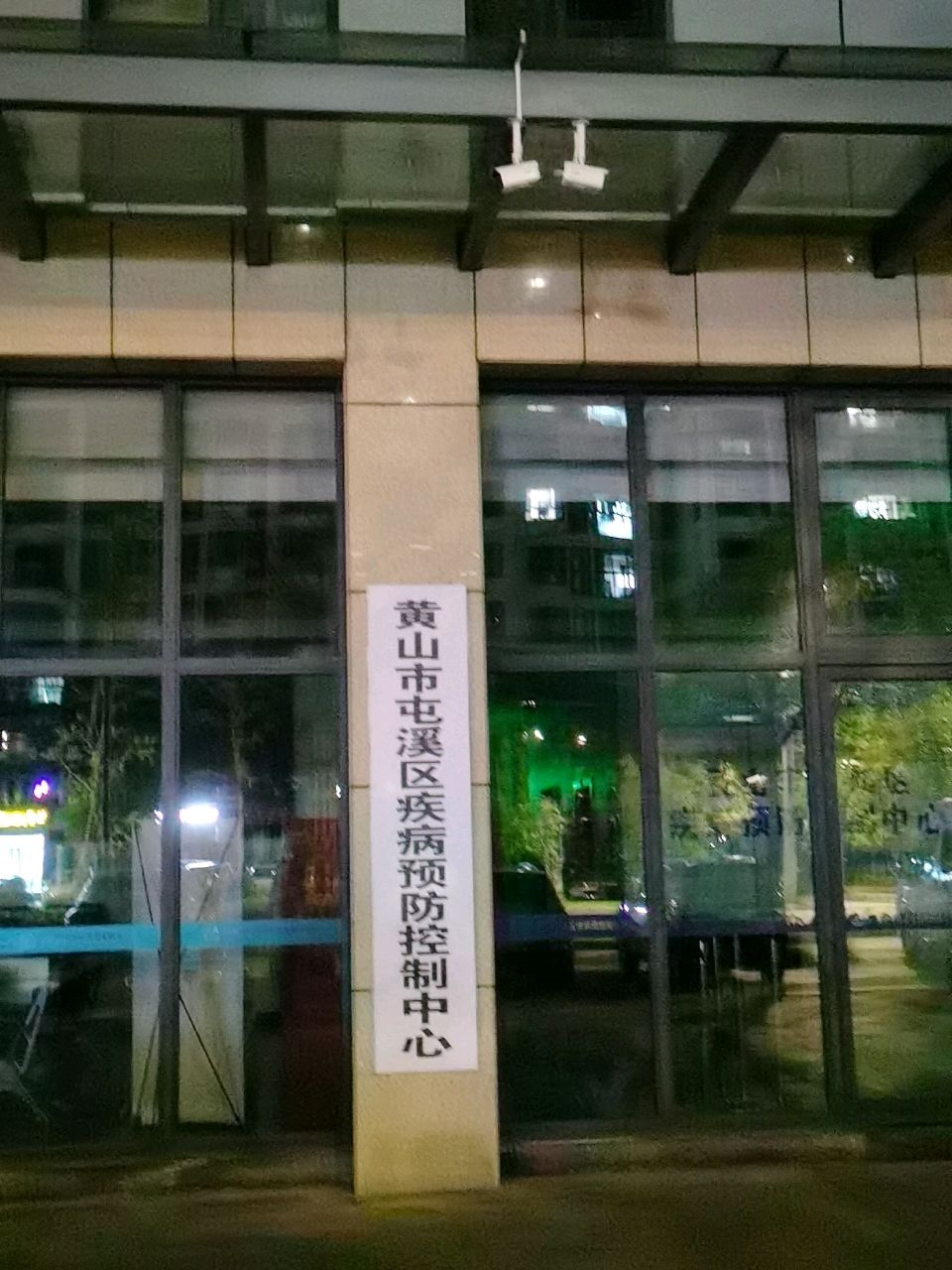 屯溪区疾病预防控制中心