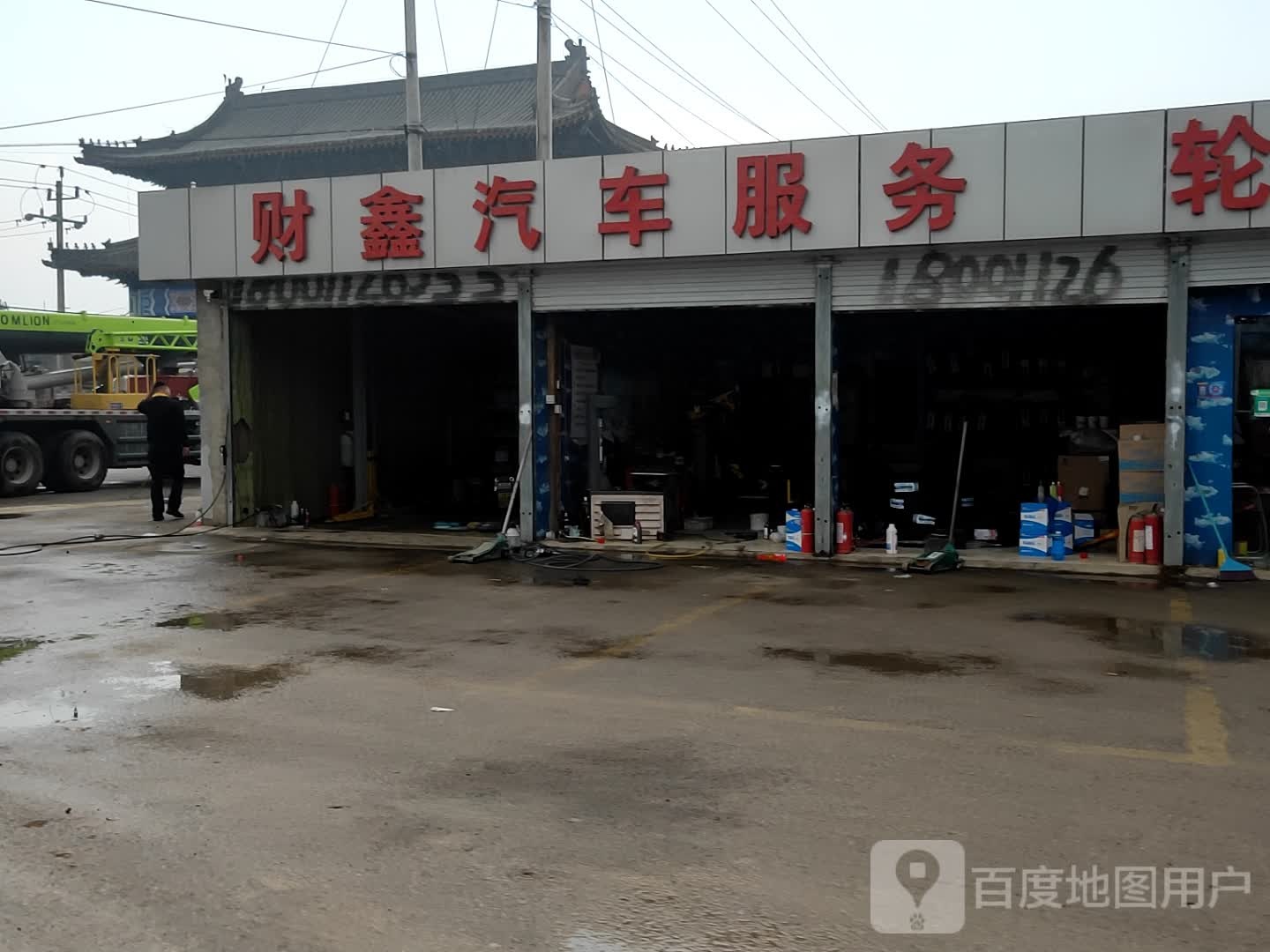 财兴汽车服务轮胎洗车美容