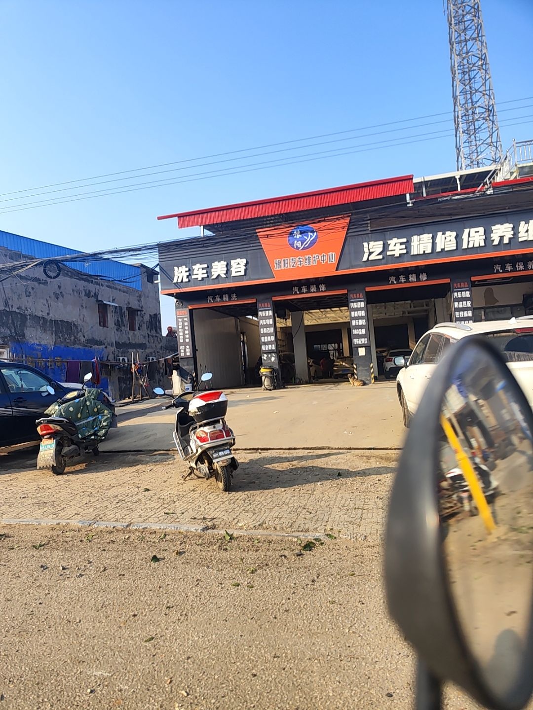 豫阳汽车维护中心