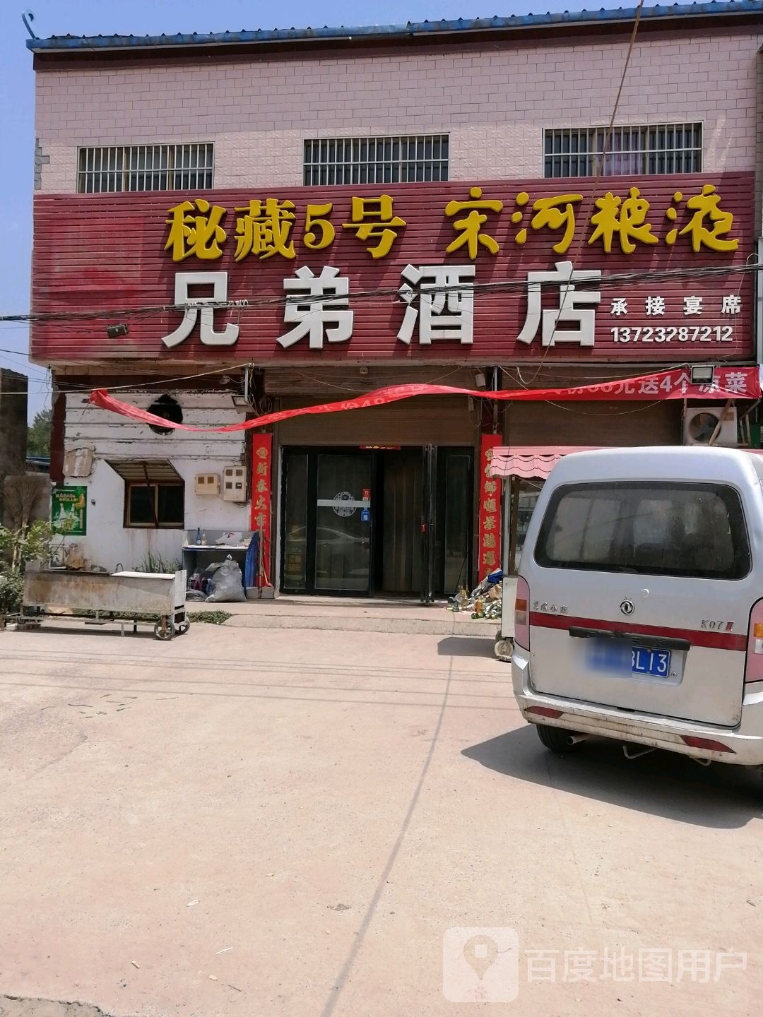 兄弟酒店