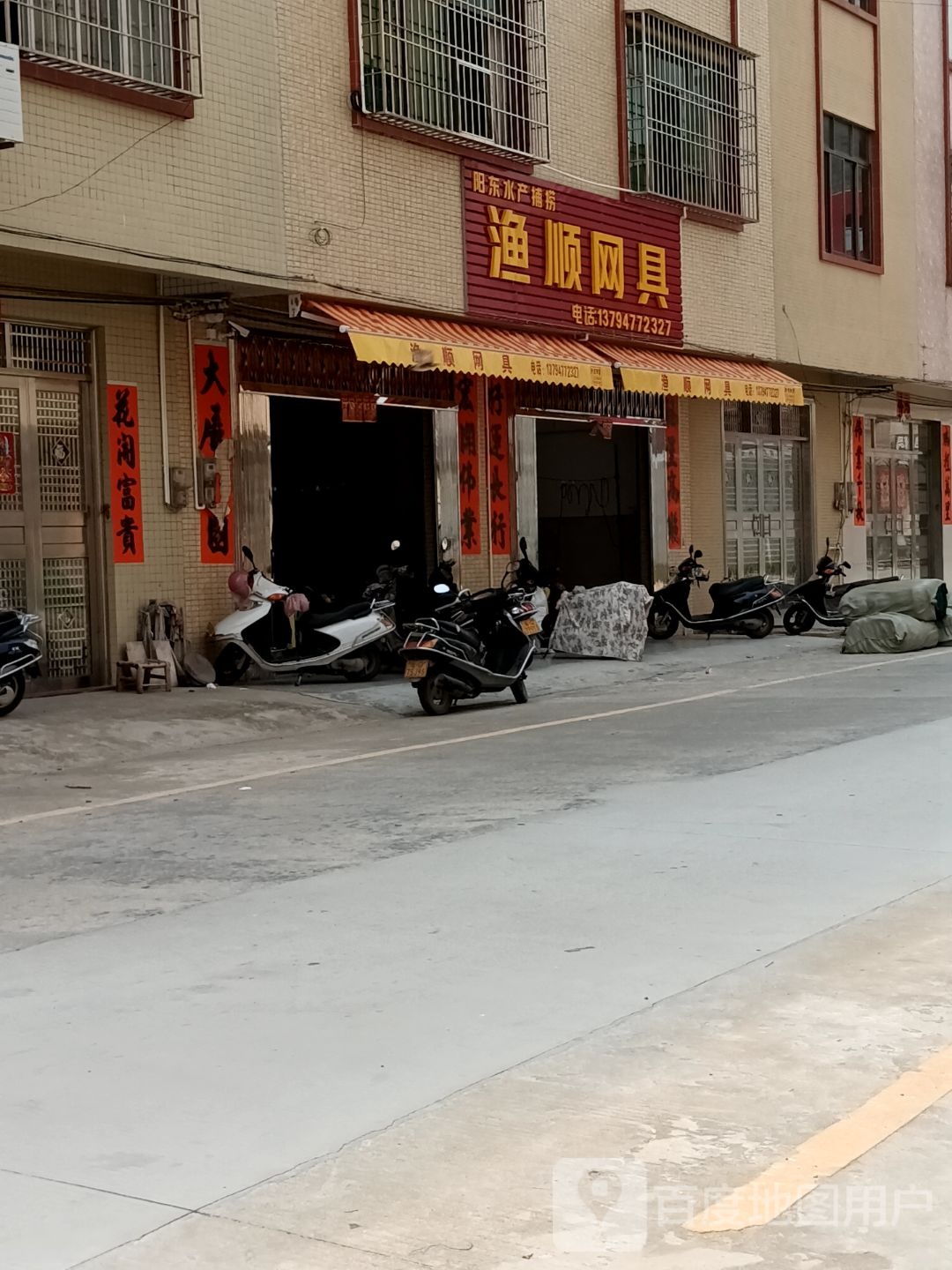 渔顺网具