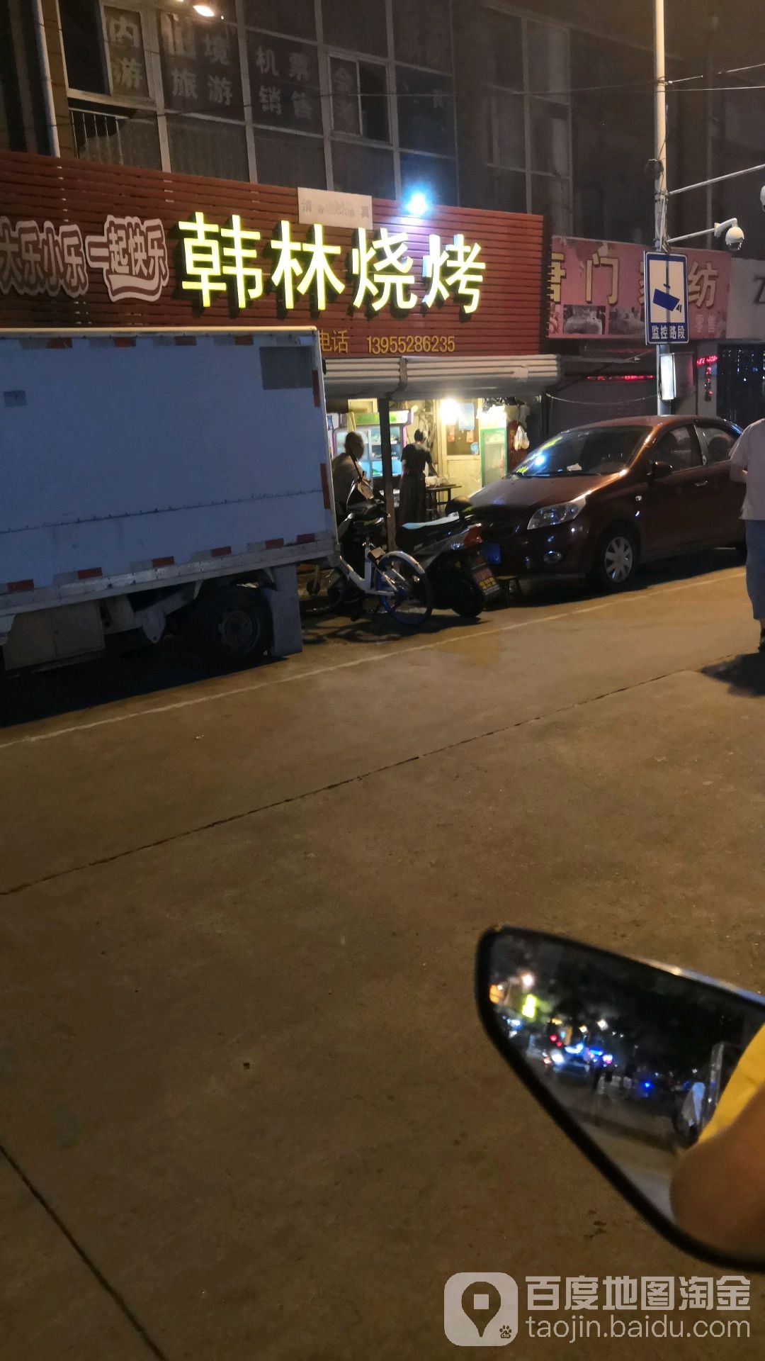 清真韩林烧烤(升平街店)
