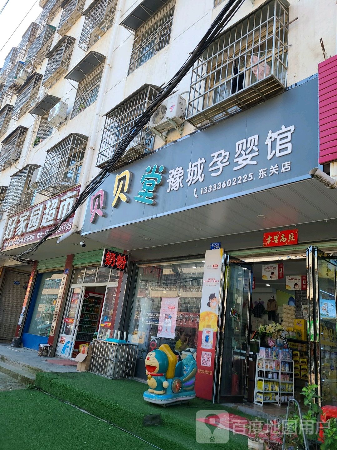 邓州市好家园超市(中州大道店)