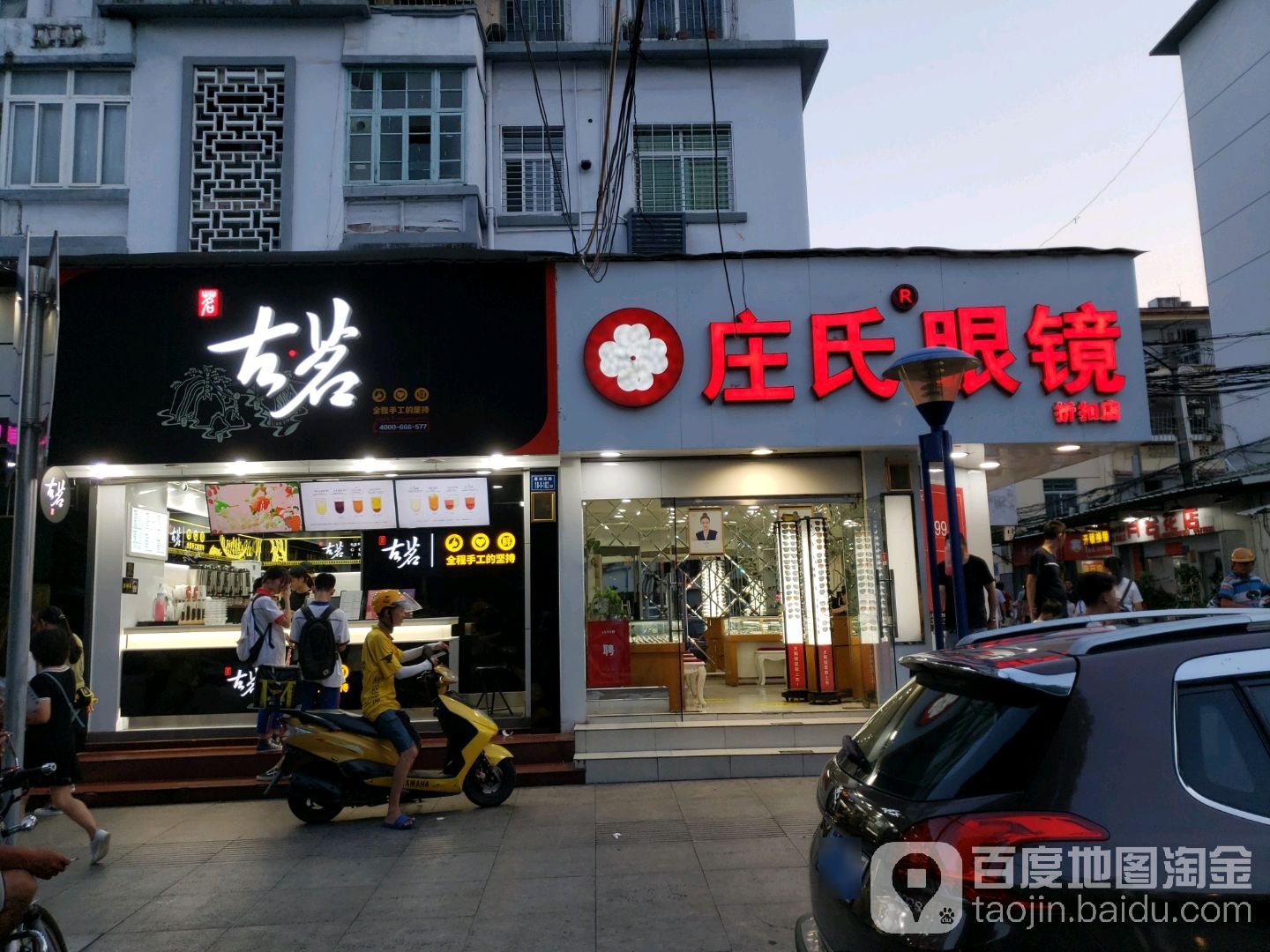 庄氏眼睛(杏林二店)