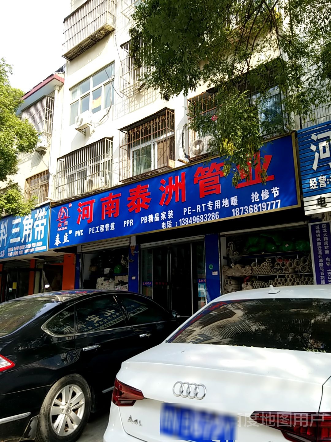 永城市河南泰洲管业(开源一巷店)