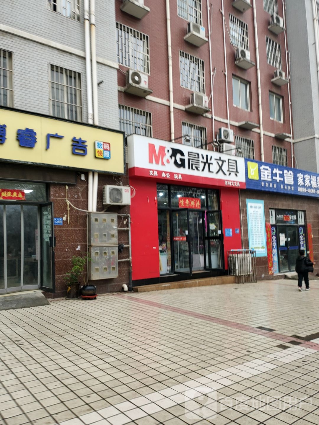 巩义市晨光文具(小神童店)