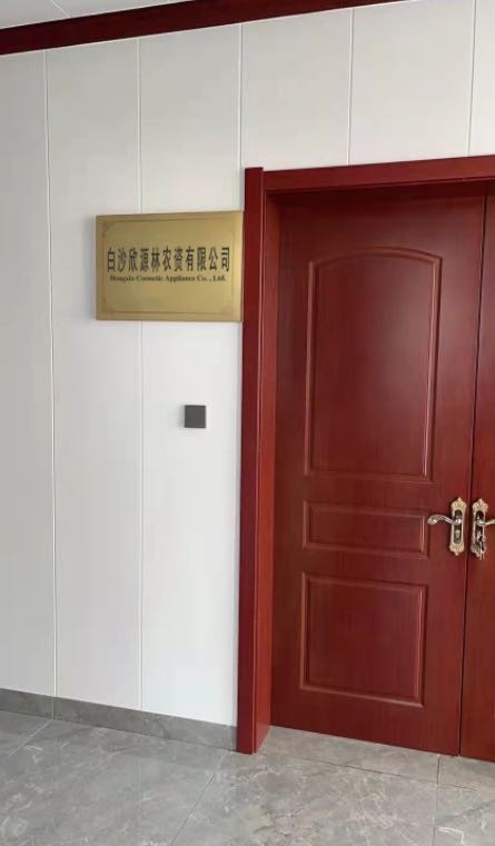 白沙欣源林农资有限公司