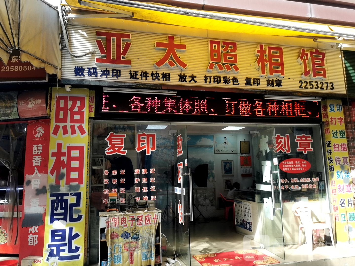 亚太照相馆(珍珠苑店)