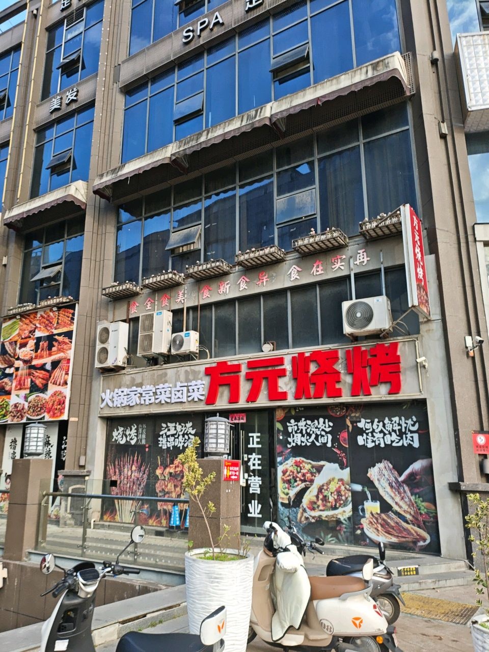 方元烧烤(民邦·槐荫东岸一期店)