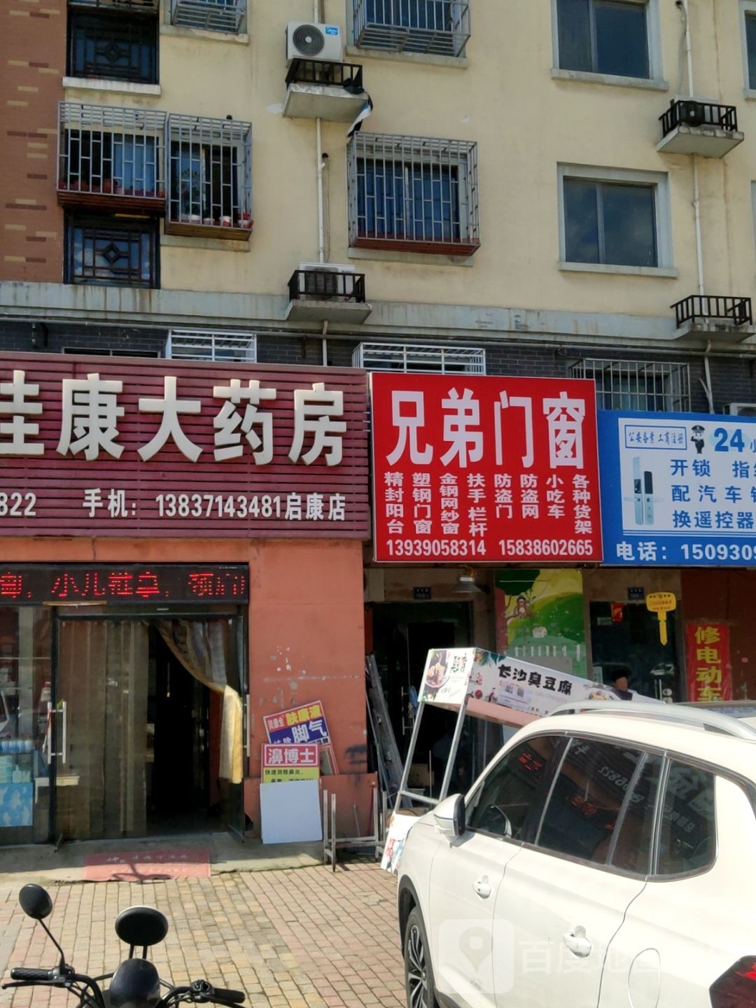 中牟县白沙镇兄弟门窗(白沙店)