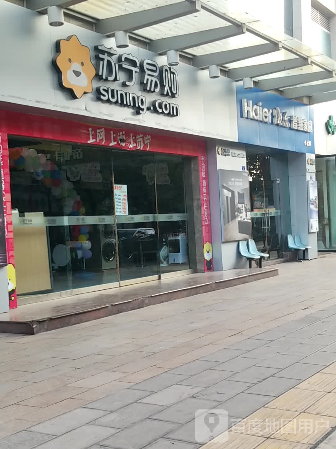 海尔智慧家庭体验园
