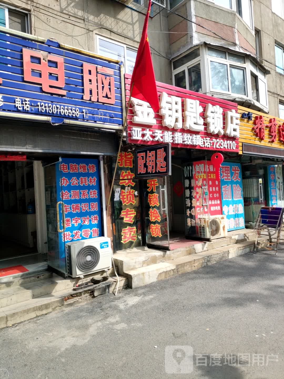 金钥匙锁店