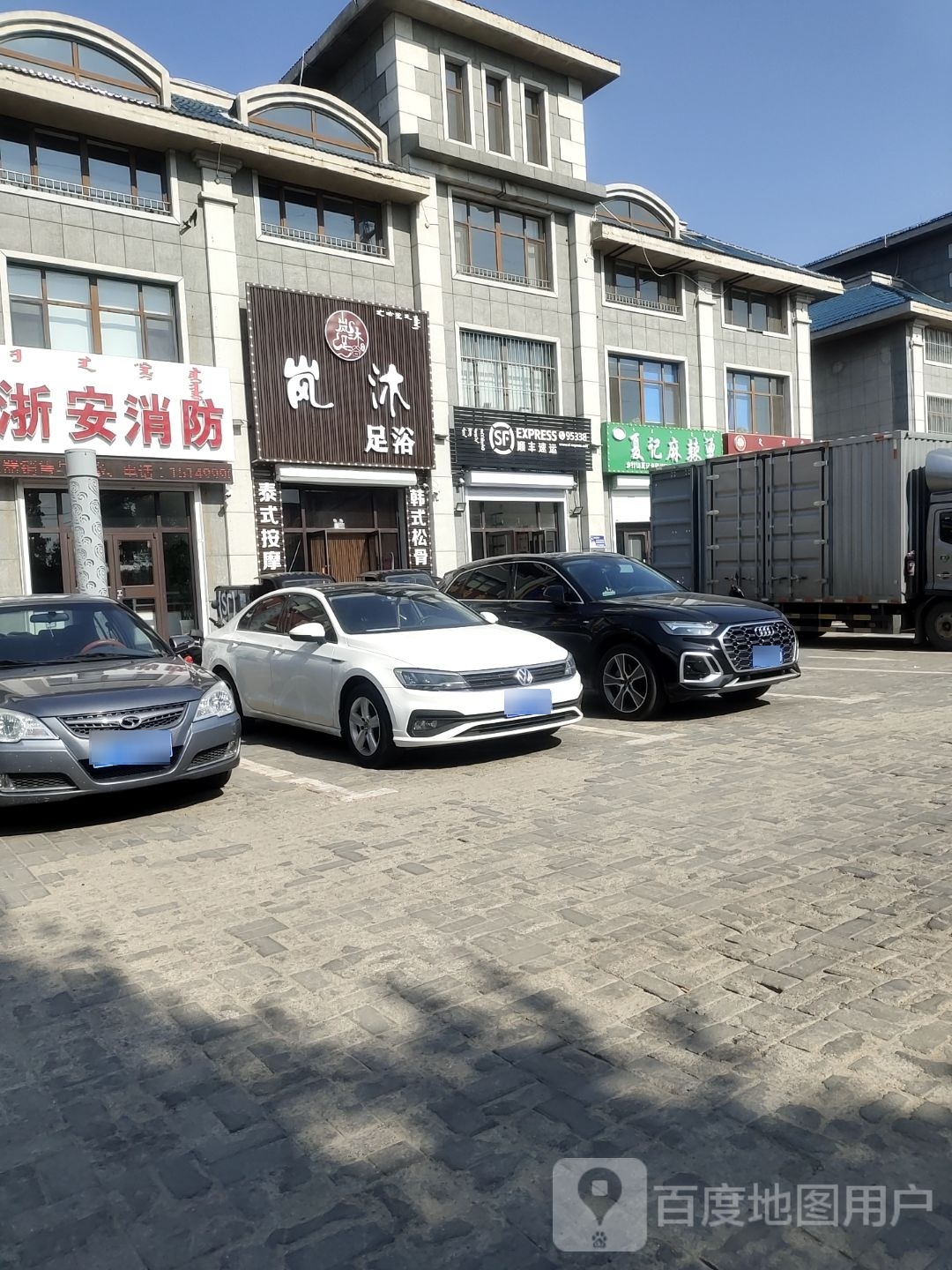岚沐足疗