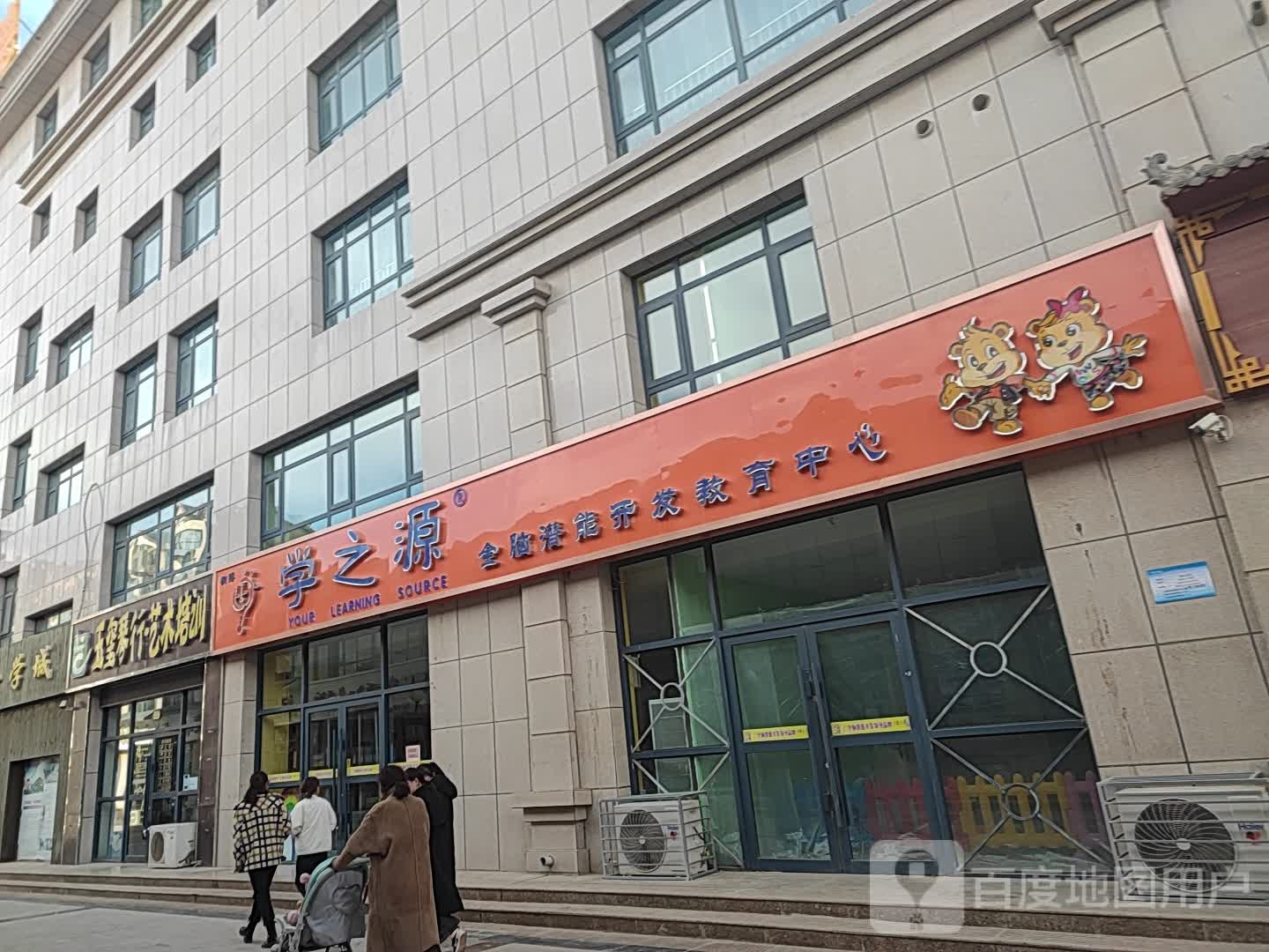 学之源全脑潜能开发教育中心(罗湖商业广场店)