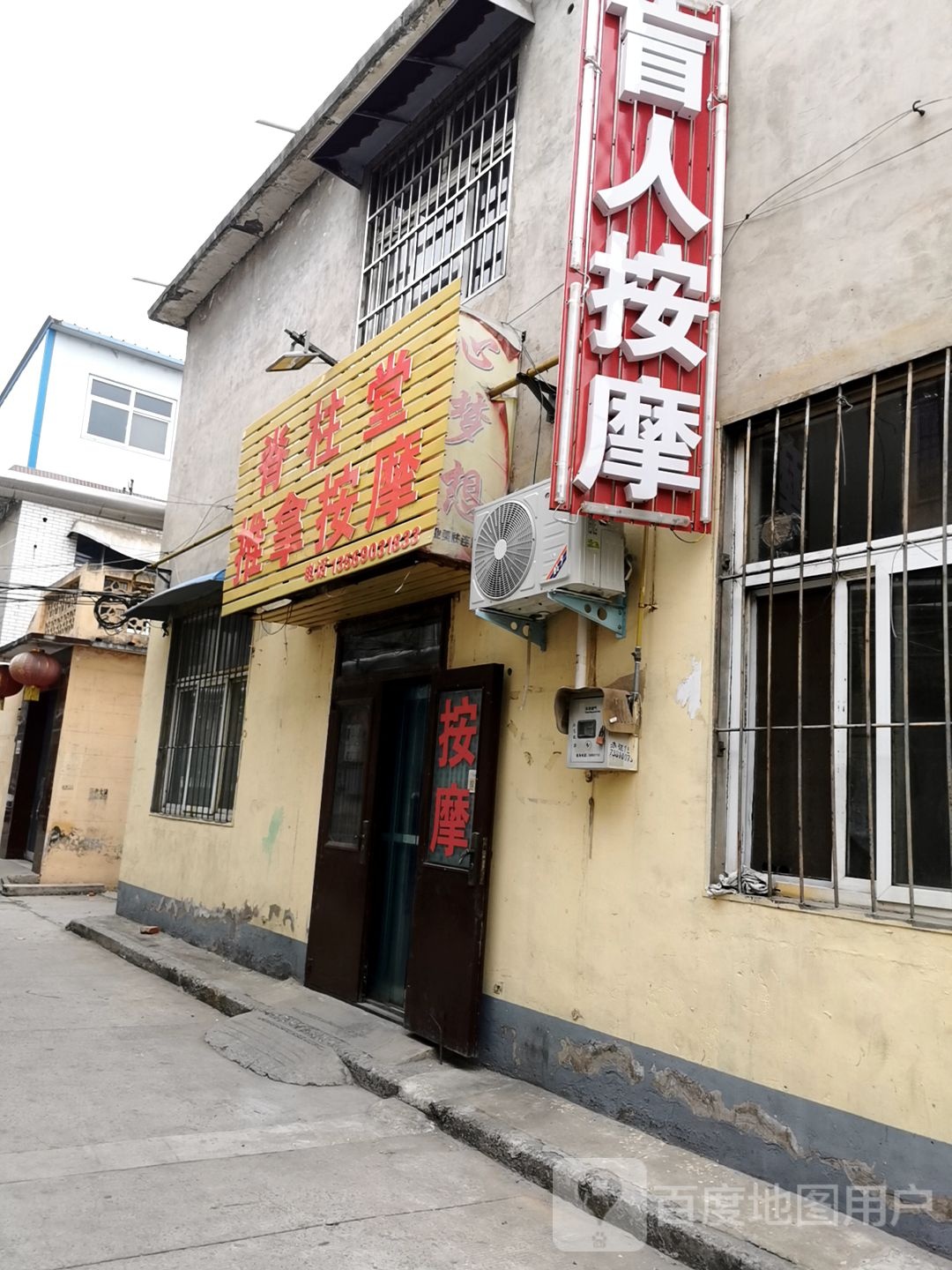 脊柱堂盲人推拿按摩店