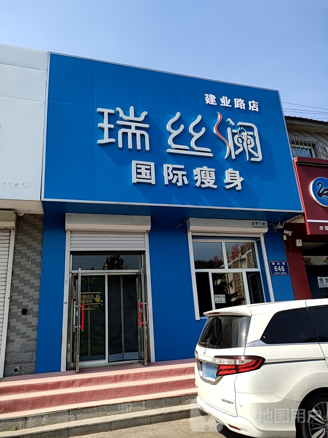 瑞丝澜国内瘦身(建业路店)