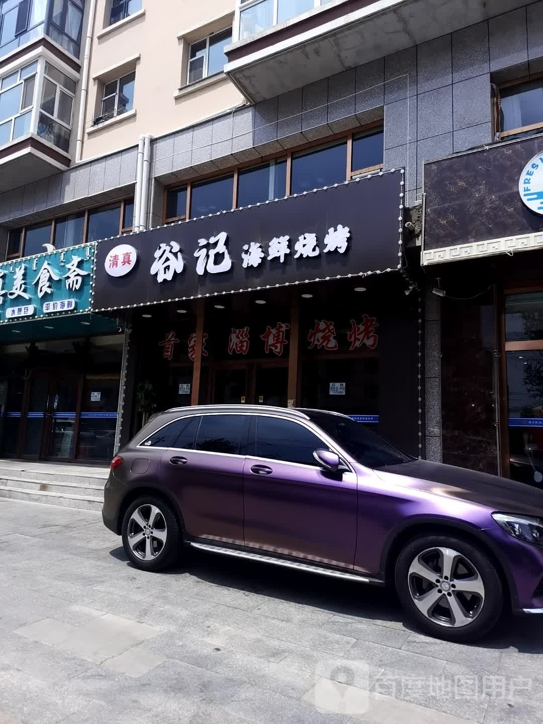 记谷境筲海鲜烧烤