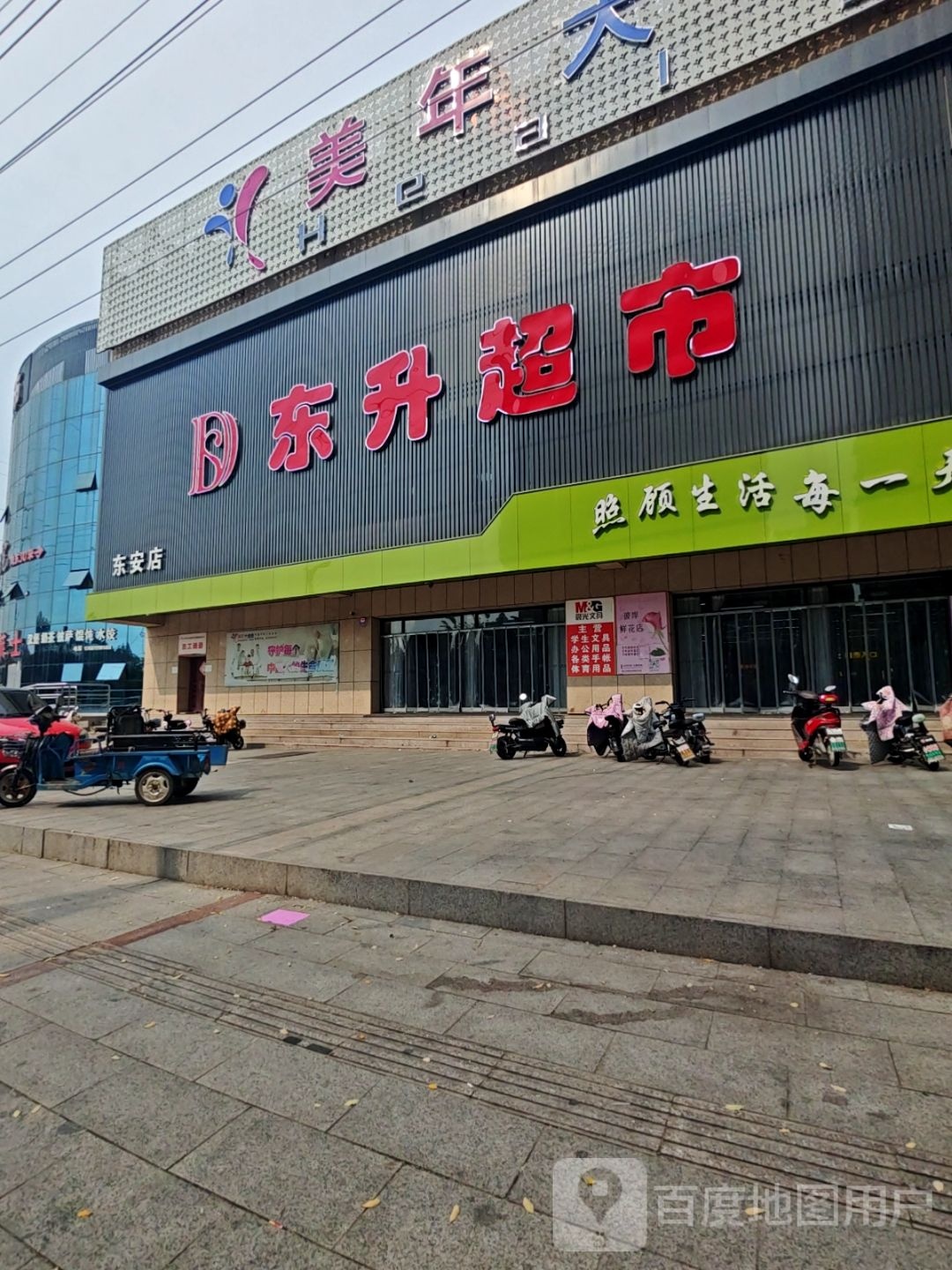 东升超市(东安店)