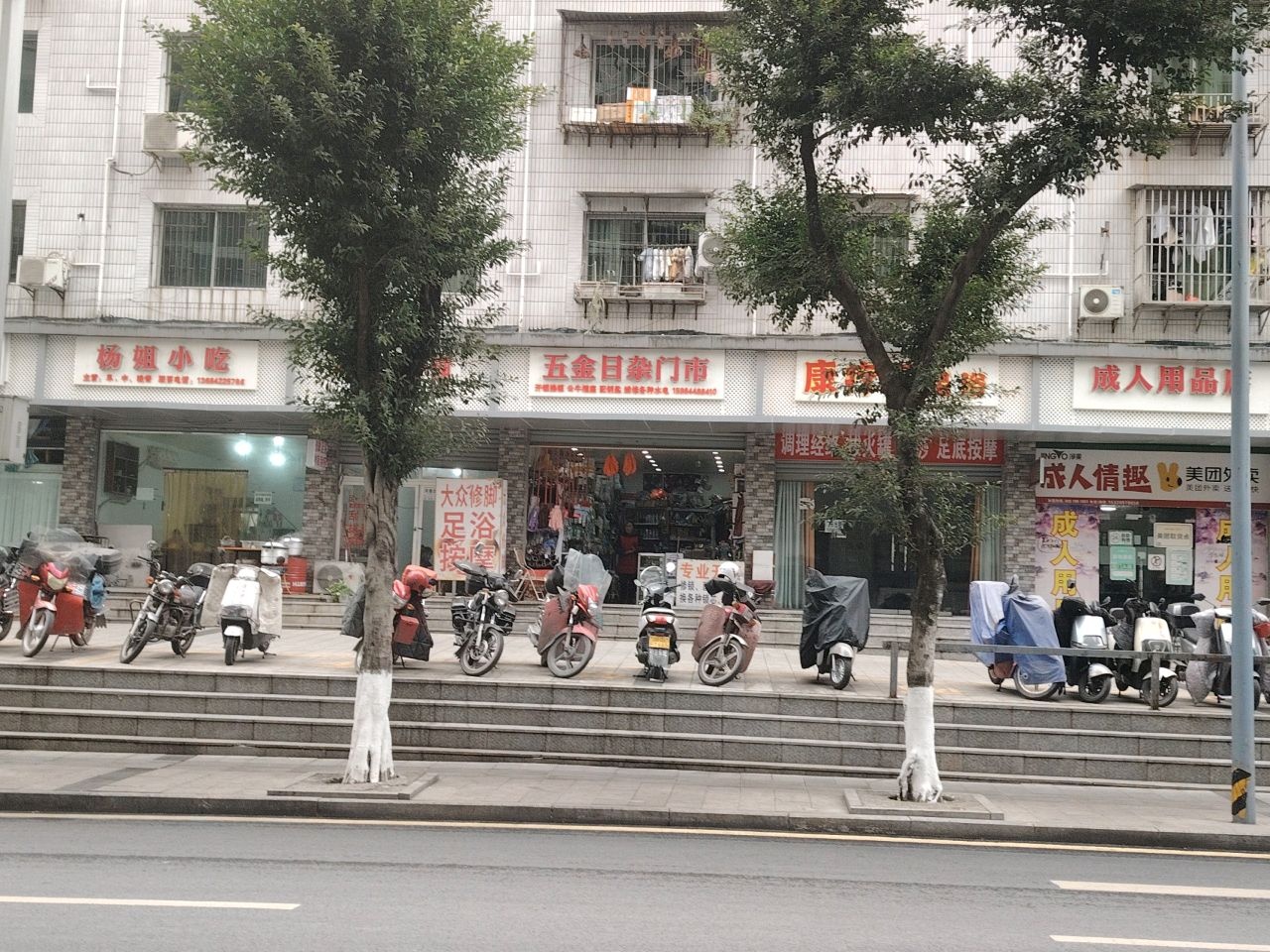 五金日杂门市