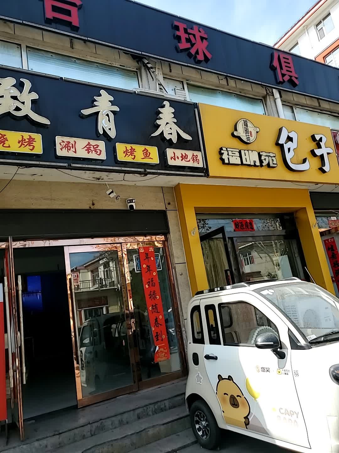 星元素台球俱乐部