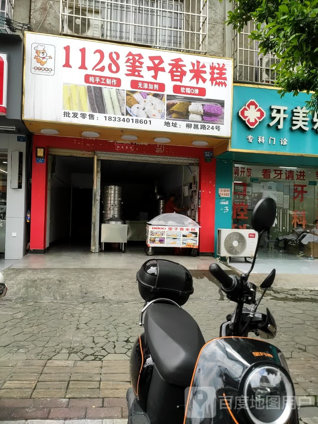 1128玺予香米糕(