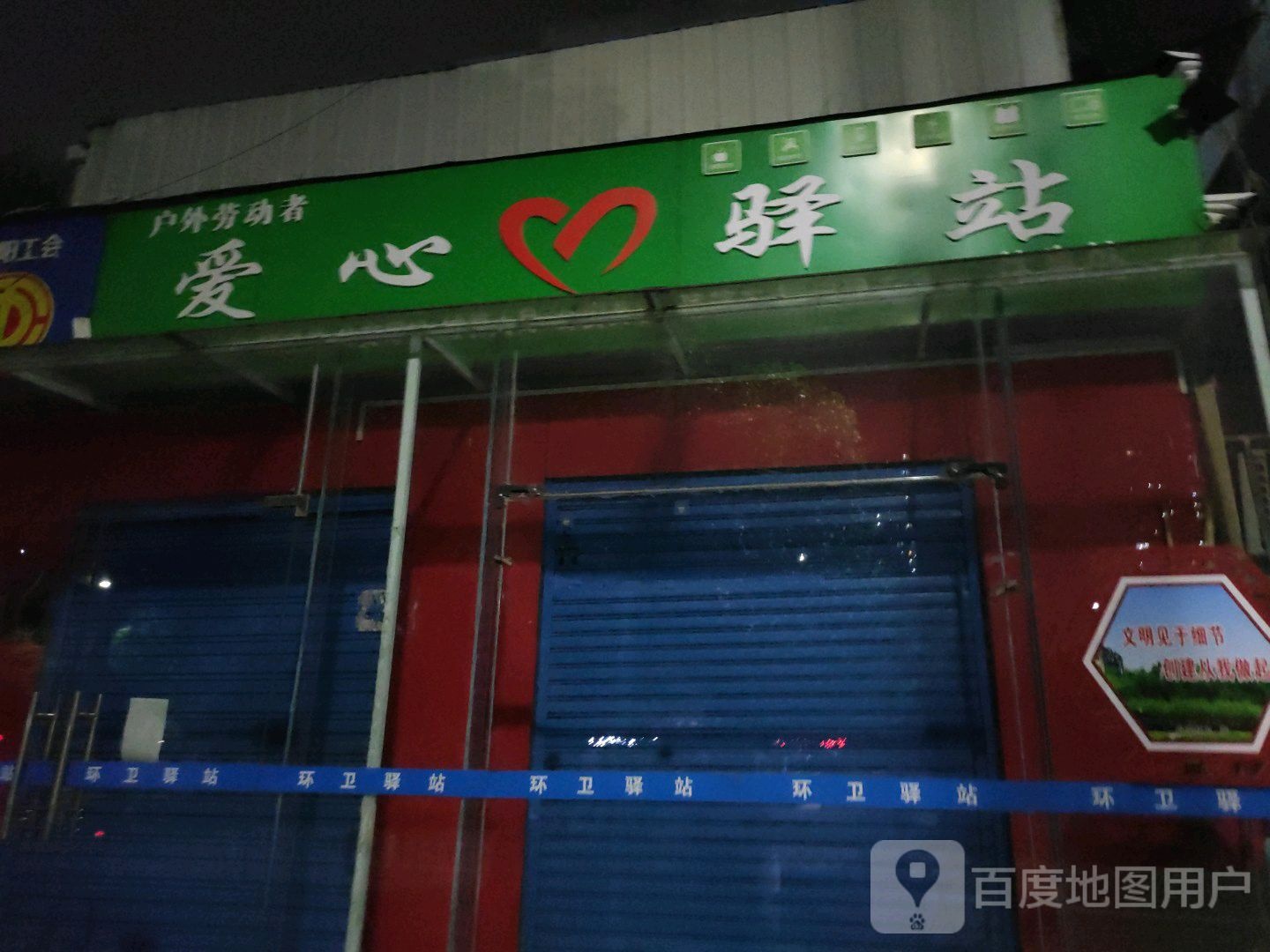 户外劳动者爱心驿站(文化路店)